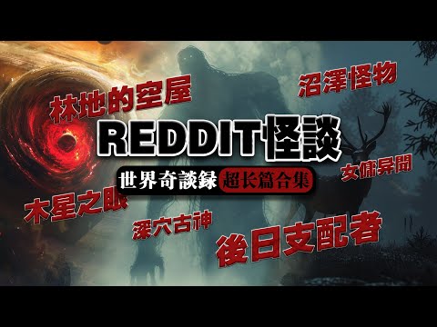 【超長篇】從歐美都市傳説到日式懸疑驚悚！成噸怪談一次看完！