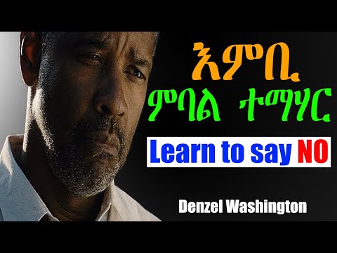 Tigrinya Motivation speech „ እምቢ ምባል ተማሃር" #denzelwashington #mahustar #tigraymusic #eritreamovie 