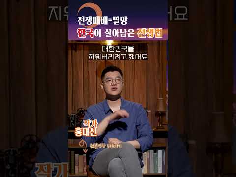 한국의 생존법!? #shorts