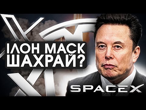 Elon Musk's fraudulent practices: how does the billionaire juggle money?
