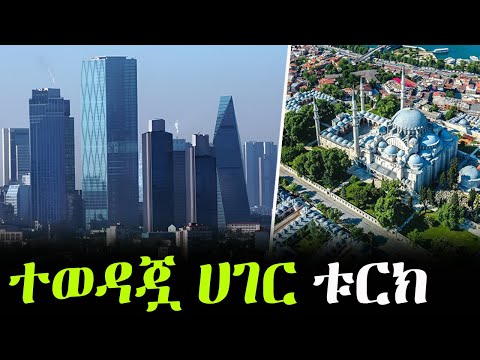 ተወዳጇን ሀገር አየናት