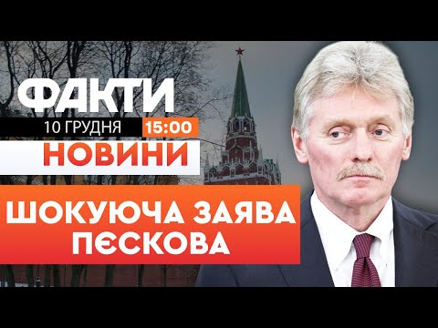 🛑 НОВИНИ: "Припинення вогню НЕ БУДЕ!" РФ ВІДКИНУЛА ЕНЕРГЕТИЧНЕ ПЕРЕМИР'Я | Факти ICTV 10.12.25