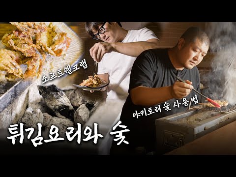 사장님의 선택과 집중을 위한 특별 솔루션, 숯 세팅 과 튀김요리 전수[야키토리 컨설팅 ep3]