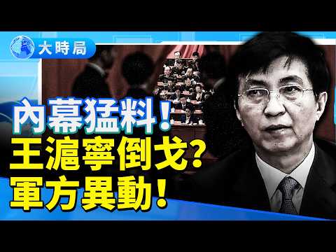 Was the Fourth Plenary Session a hoax? Rumors circulate that Wang Huning has switched sides! Zhan...