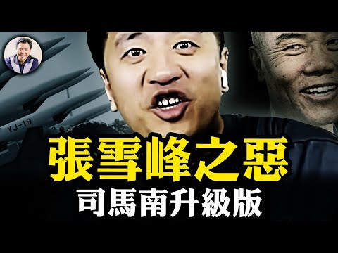 張雪峰「槍響捐五千萬」為何引爆輿論？司馬南反美買房已過時，這才是頂級玩家：揭秘張雪峰雙面人生，解析中共治下最賺錢也最危險的生意！【江峰漫談20250909第1122期】
