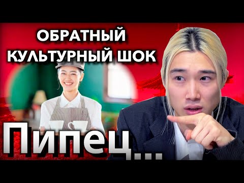 ЯПОНЕЦ ВЕРНУЛСЯ ИЗ РОССИИ ДОМОЙ и ИСПЫТАЛ ОБРАТНЫЙ КУЛЬТУРНЫЙ ШОК