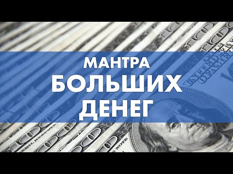 Мантра на большие деньги - Сутра Норбу Сангпо | money mantra
