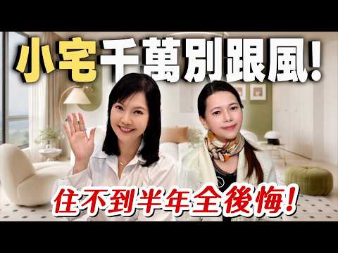 Don't be fooled by photos! Small apartments should definitely avoid following these trendy "Insta...