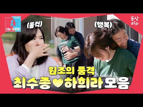 [동상zip❤️] 사랑꾼 원조는 역시 다름👍 변함없는 달콤 부부 #동상이몽_최수종_하희라