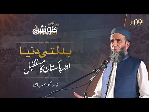 A Changing World & Pakistan’s Future | Insightful Analysis by Khalid Mehmood Abbasi