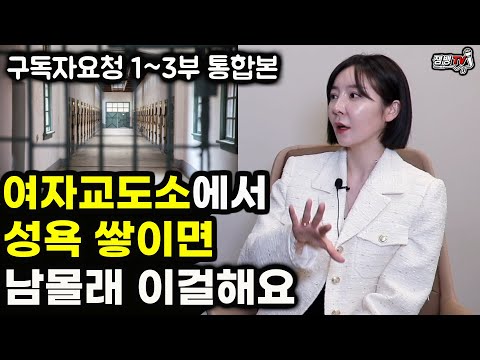 [Watch Episodes 1-3] The World of Women's Prisons: A Look Inside