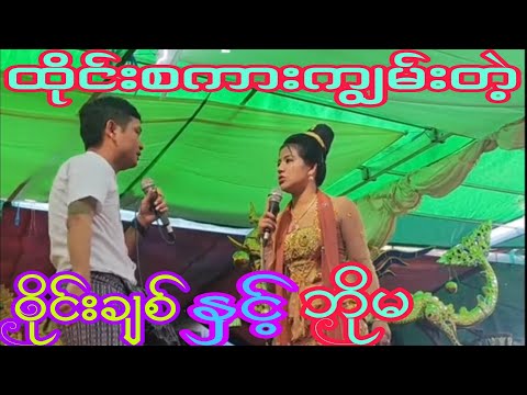 ထိုင်းစကားကိုကောင်းကောင်းပြောတတ်တဲ့ ဝိုင်းချစ် ဘိုမ တို့ရဲ့ဟာသလေအရမ်းကောင်း