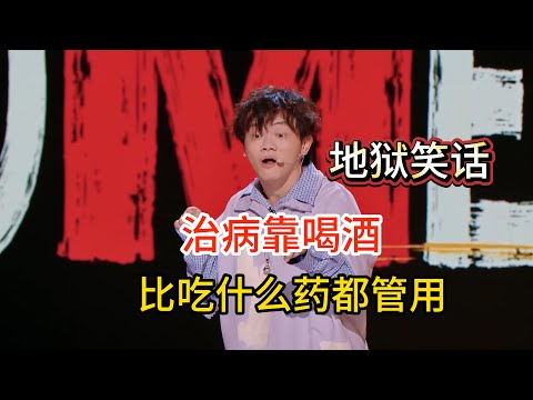 小佳治病靠喝酒，喝完酒后身体比不喝酒，还要灵活好几倍！#小佳 #脱口秀#喜剧脱口秀#搞笑段子#综艺#搞笑#现场搞笑#现场脱口秀#单口喜剧