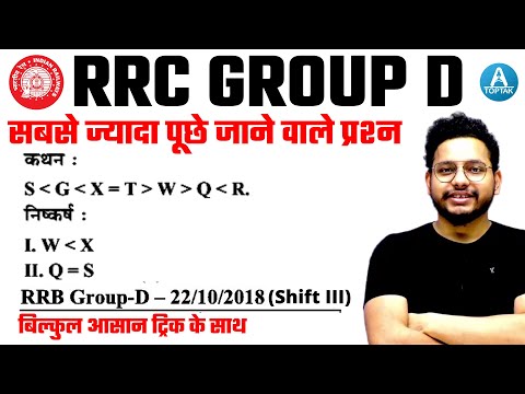 🔥🔥RRC Group D Inequality Reasoning | केवल वही पढ़े जो रेलवे पूछता है by Toptak