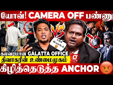 🔴Diwagar Vs Anchor | திணறியடித்து ஓடிய திவாகர்😡ஊரை ஏமாத்துனது போதும் 🤬 | Watermelon Got Crushed🍉