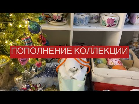 ПОСЛЕДНИЕ ПОПОЛНЕНИЕ КОЛЛЕКЦИИ 2023 ГОД📦🎎🎏🎄ЁЛОЧНЫЕ УКРАШЕНИЯ И ИГРУШКИ СССР РЕДКОСТЬ 🎎🪆