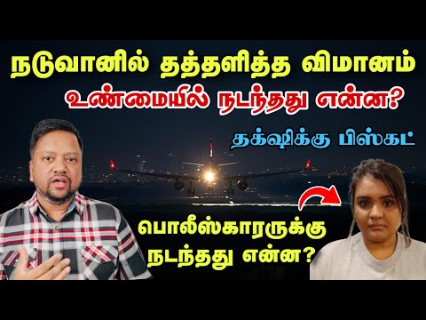 கொழும்பு விமான நிலையத்தில் பரபரப்பு 😳 இறங்க முடியாமல் அந்தரித்த விமானம் ✈️ | TAMIL ADIYAN | 