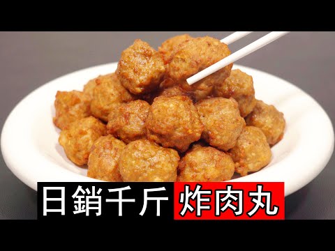 Chinese Spring Festival cuisine: fried pork balls