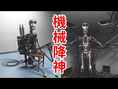 自我意識與機械降神!詭異機器人續集!Self-Aware Robot