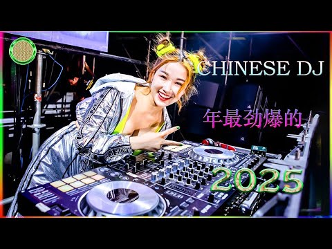 知己 最佳中国 DJ 音乐2025夜店舞曲 重低音, 精选歌曲 超好听  最好的音樂Chinese DJ remixHot Tiktok Douyin Dj抖音版2025