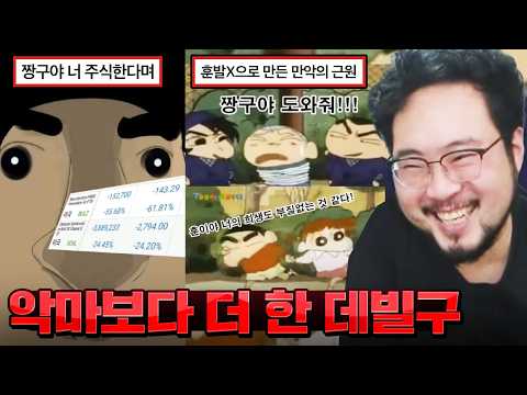 훈이를 훈발놈으로 탄생시킨 빌런! 진짜 광기의 순수악 그자체 데빌구 레전드 모음 ㅋㅋㅋㅋ