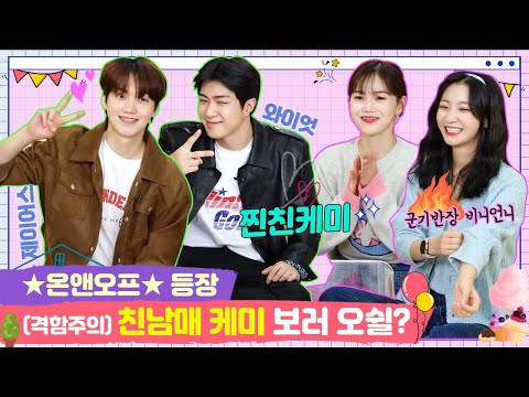 [★ONF★ is here] Come check out their bro-sis chemistry! [EP. Hyojung & Binnie’s Sweet Home 15-1]