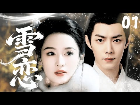 【2025 Costume Drama】Snowy  Love EP01 | Starring: #liqin #xiaozhan  | ENG SUB#chinesedrama #costume