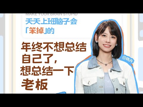 【赵晓卉】【脱口秀】老板有我，真是你的福气@晓卉的热心男粉丝