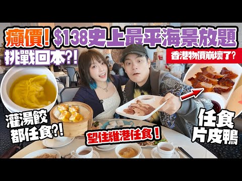 Crazy low price 🔥 Lowest price ever $138 at Victoria Harbour Restaurant! 120 minutes of all-you-c...