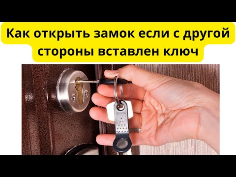 How to open a lock if the key is inserted from the back