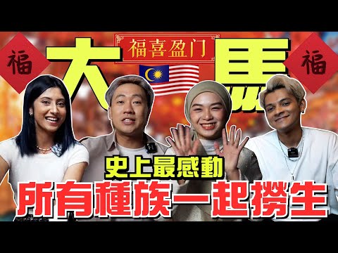 屬於大馬人真正的撈生❤️