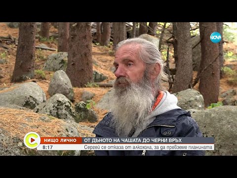 От ада до върха: Историята на Сергей Добрянов – човекът, който победи себе си и покори Черни връх