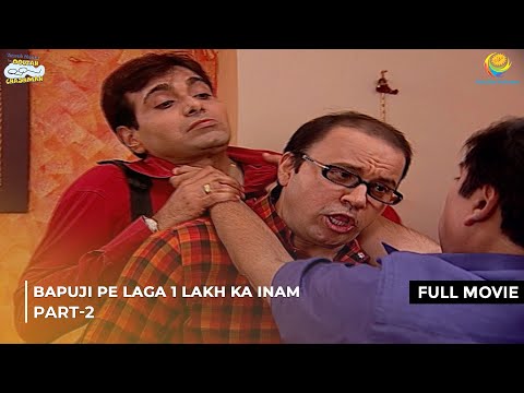 Bapuji Pe laga 1 Lakh ka Inam! I FULL MOVIE | Part 2 | Taarak Mehta Ka Ooltah Chashmah