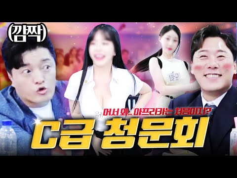 레전드의 시작🔥🔥🔥 C급 청문회 최가네 편 몰아보기 (With 개그맨 최성민 남호연)