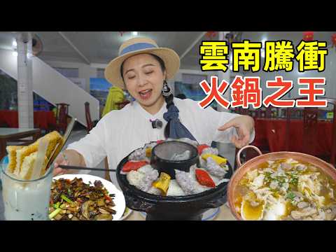 Comparison of the Most Characteristic Hot Pots in Tengchong, Yunnan