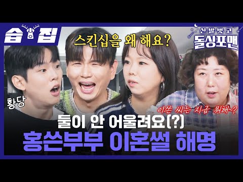 [#SBSZip🗂] First kiss in 8 years due to a misunderstanding about a contractual marriage?!