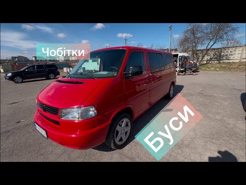 Чобітки, Буси РІВНЕ авторинок 🚙💰