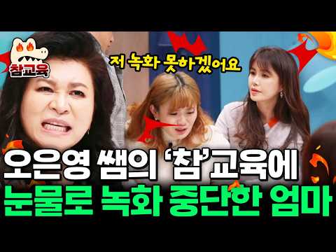 [#참교육] (긴급 방송 중단) 오은영 쌤 한마디에 가슴 붙잡고 오열한 엄마😭 사춘기 아들이 엄마를 무시한 충격 이유?!😱 | #금쪽같은내새끼 35회