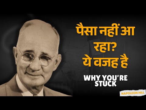 पैसा क्यों नहीं आता? Napoleon Hill के 7 नियम और Invisible Transformation Technique