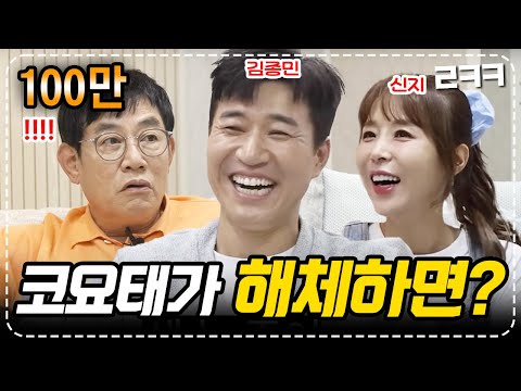 코요태 해체와 김종민 결혼이 오가는 대혼돈 토크 현장🌟 l 예능대부 갓경규 EP.12