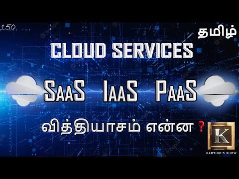 Cloud Computing Services explained in Tamil | SaaS IaaS PaaS explained in Tamil | Karthik's Show