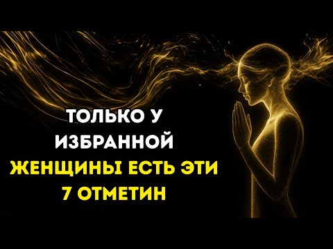 Why do only select women have these 7 hidden marks?