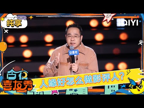 Stage: Song Fangjin wanted to make a blockbuster movie | Tonight Comedy Show | iQIYI SuperShow