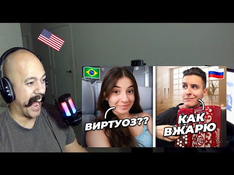 American Reacts to БАЯНИСТ из РОССИИ в ИНОСТРАННОЙ ЧАТ РУЛЕТКЕ  Реакция людей
