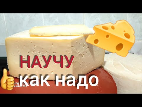 Как правильно сделать сыр. Варить сыр дома.Лучший сыр в кастрюле рецепт