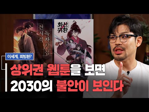 15년차 웹툰 작가가 말하는 웹툰 산업이 잘될 수밖에 없는 이유 | 김지홍의 아하!모먼트