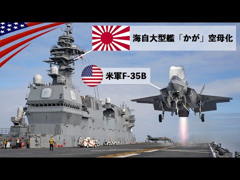 🇯🇵Light aircraft carrier "KAGA" starts up! [F-35B fighter jet makes vertical landing] Japan Marit...