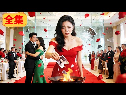 爆款热剧🔥婚礼现场，丈夫为情妇弃我而去，我反手一巴掌潇洒离开！三年后携千亿总裁回归，他红了眼求复合。#短剧 #复仇#爽文