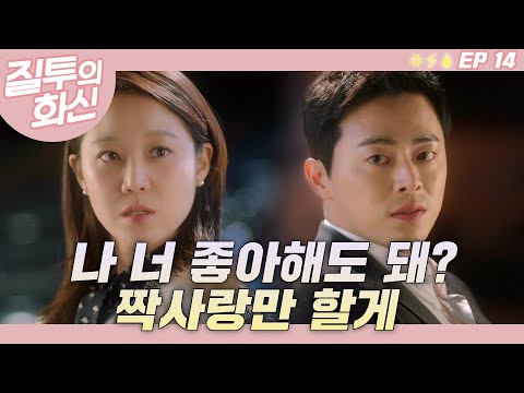 본업 퍼펙트 딕션 천재 모먼트로 사람 홀리고 키갈해버리는 조정석♨┃#질투의화신 EP.14