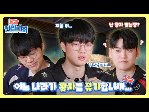 [LCK 단합대회 : 원딜 편] Ep.1 원딜의 인권을 지켜주세요
